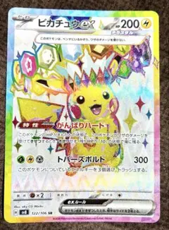 ピカチュウex SR スカーレット&バイオレット 拡張パック 超電