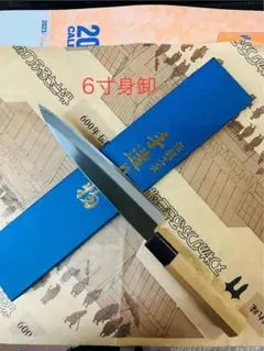 <新品>堺打刃物　切付け型身卸包丁　6.7寸　魚　野菜　肉 新品>堺打刃物 切付け型身卸包丁 6.7寸 魚 野菜 肉 身
