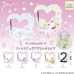 サンリオ 桜マジックアクリルカラビナ ハンギョドン