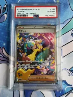 psa10 カナリィ SAR MEGA MEGAドリームex 248/193 - メルカリ