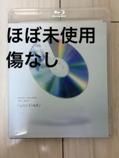 嵐 LIVE TOUR untitled 初回限定盤 ブルーレイ 美品！ 櫻井翔 - メルカリ