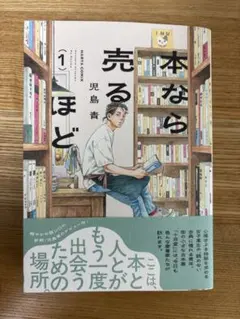 本なら売るほど 1