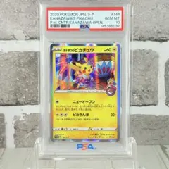 【PSA10】カナザワのピカチュウ プロモ/Kanazawa Pikachu
