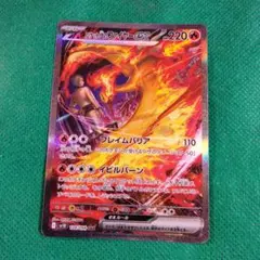 ARS10+ ロケット団のファイヤーex SAR ロケット団のファイヤーex【SAR】{124/098} - カードラッシュ