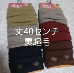 ２足組♪裏起毛★レッグウォーマー