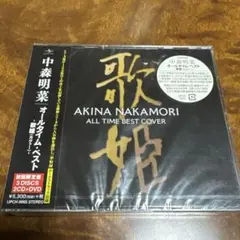 佳*也様 □出品最終日□中森明菜 歌姫伝説 90's BEST 初回限定盤 3C