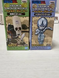ドラゴンボール ワーコレ トレジャーラリーII 海賊ロボ、メタルクウラver.