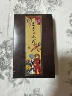 未開封　エヴァンゲリオン えう゛ぁふだ 花札のサムネイル