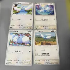 ポケモンカード チルット 4枚セット