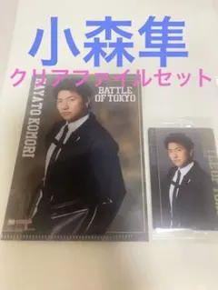 GENERATIONS BOT クリアファイル 小森隼 トレカ