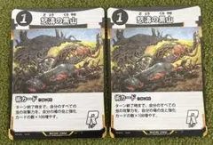 蟲神器　6弾　2枚　怒涛の黒山　58のサムネイル