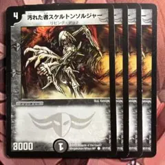 (管理番号8242)汚れた者スケルトンソルジャー×4