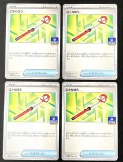 ポケモンカードゲームロトリぼう4枚