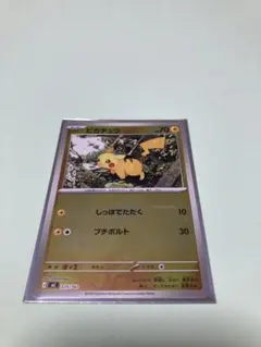 ピカチュウ:ミラー　MC 225/742 スタートデッキ100 No.25