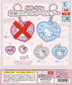 サンリオ　ハローキティ 刺繍カスタムキーホルダー 3種セット