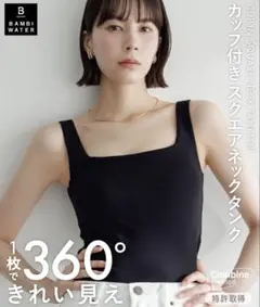 BAMBI WATER カップイン スクエアネックタンクトップ ブラトップ