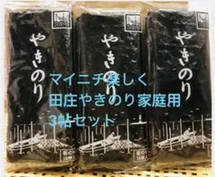 焼き海苔 田庄やきのり家庭用3帖セット - メルカリ