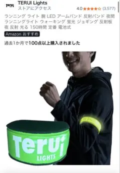 TERUI LEDアームバンド グリーン 150mmのサムネイル
