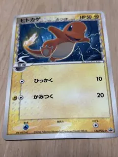 ヒトカゲ中古Bランク