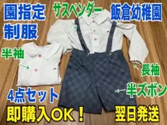 2026年最新】飯倉幼稚園の人気アイテム - メルカリ