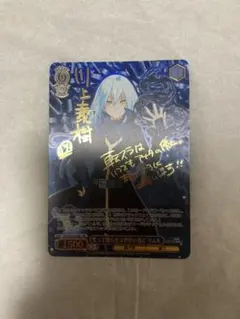 【限定値下げ日曜まで】ヴァイスシュバルツ　戦いの後　リムル　SEC 2026年最新】ヴァイス 転スラ secの人気アイテム - メルカリ