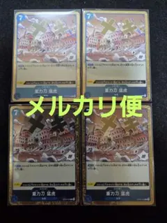 ワンピースカード　グラビ刀猛虎　R　 4枚セット