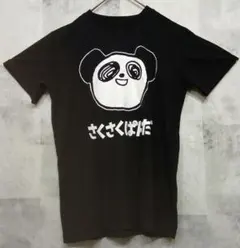 さくさくぱんだ Tシャツ ブラック フリーサイズ