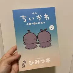 ちいかわ　映画特典