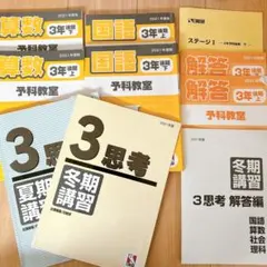 2025年最新】日能研 3年 テキストの人気アイテム - メルカリ