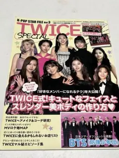 TWICE雑誌