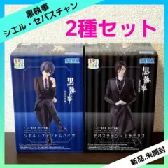 黒執事 寄宿学校編 ちょこのせプレミアムフィギュア シエル セバスチャン ２種