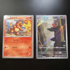 ポケモンカード ヒトカゲ リザード 2枚セット