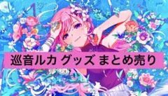 2025年最新】プロセカ まとめ売りの人気アイテム - メルカリ