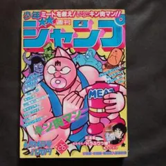 2026年最新】少年ジャンプ1982の人気アイテム - メルカリ
