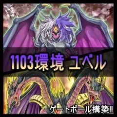 s*n様 遊戯王 本格構築 デモンスミスユベル デッキ メイン42枚 EX15枚