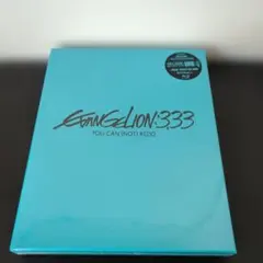 ヱヴァンゲリヲン新劇場版:Q EVANGELION:3.333 YOU CAN…