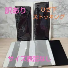 《訳あり‼️》ひざ下ストッキング 6足セット グレー/ブラック
