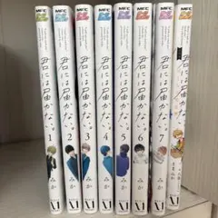 値下げ中！君には届かない。7巻セット