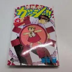 初版帯付き】金色のガッシュ!!［33巻］最終巻 雷句誠 - メルカリ