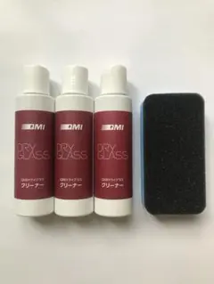 在庫残1　新品　QMI ドライグラス　クリーナー 3本セット