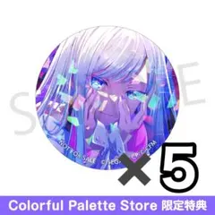 5 宵崎奏　8B 特典　カラパレ グリッター缶バッジ　グリ缶　プロセカ