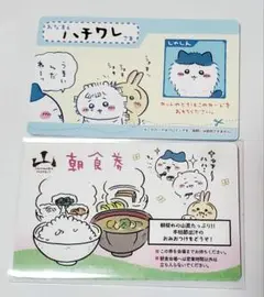 ちいかわ　ハチワレ　2枚
