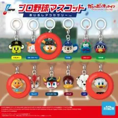 プロ野球マスコット3点セット