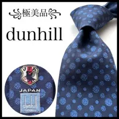 新品 dunhill ダンヒル 2018 サッカー日本代表 JFA公式 ネクタイ