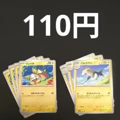ワンパチ×4　パルスワン×3　進化ライン