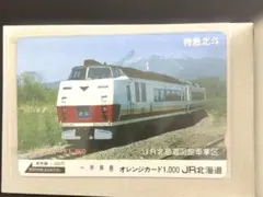2025年最新】オレンジカード JR北海道の人気アイテム - メルカリ