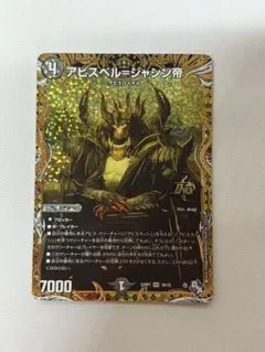 2026年最新】アビスベル=ジャシン帝 プロモの人気アイテム - メルカリ
