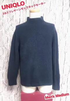 UNIQLO 3Dスフレヤーンモックネックセーター ユニクロ ニットセーター