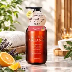 ＡＬＬＮＡ オルナオーガニック シャンプー 500mL 新品