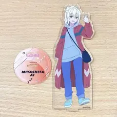 即購入可 新品未開封 宮下愛 7種 アクリルスタンド ラブライブ パ・リーグ 2025年最新】宮下愛の人気アイテム - メルカリ